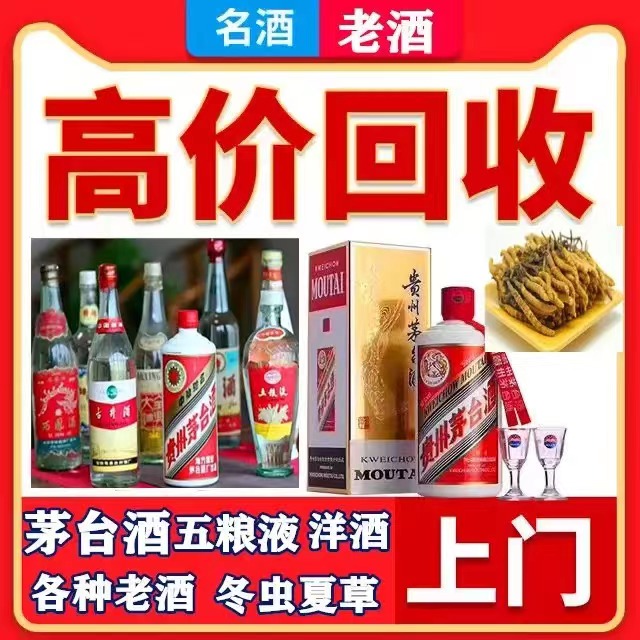 济阳八十年茅台酒回收上门哪里回收(附近上门回收茅台酒）